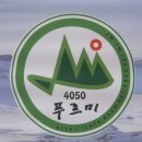 2009년 02월 22일 : 4050푸르미 산악회 2009기축년 시산제 : 삼각산 이미지