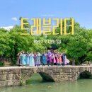 UR(파주시)-[숲속노을로]-상-6 | 인생 대외활동 No.1 : 트래블리더 14기가 전하는 활동 후기 및 지원서 작성 꿀팁까지! 놓치면 후회할걸...