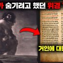 교회에서는 알려주지 않는, 위경이라 불리는 '에녹서' 속 충격적인 이야기들 [미스터리] 기묘한 밤 구독자 104만명 이미지