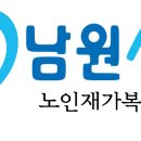 남원사랑노인재가복지센터 이미지
