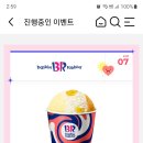 베스킨라빈스신곡점 이미지