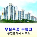 무실3단지부동산공인중개사사무소 이미지
