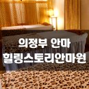힐링스토리안마원 이미지