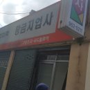 황금지업사
