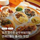 옛날쌈밥보리밥 | 포천 장수촌 순두부보리밥｜장수촌정식·묵은지등갈비전골 가족 점심 후기