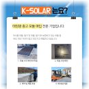 드림 태양광발전소 이미지