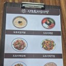 신창현대서비스 | [도봉] 산도토리임자탕 본점 | 웨이팅 있는 이유가 있는 건강식 맛집 솔직 후기