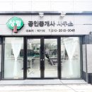 명덕공인중개사사무소 이미지