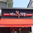 마이봉김밥 이미지