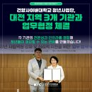 오롯이심리상담소 | 🙌건양사이버대학교 청년사업단, 대전 지역 3개 기관과 업무협정 체결!