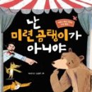 미련곰탱이