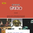화술