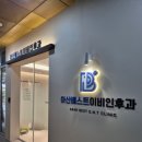 아산베스트이비인후과의원 이미지