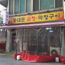 더벤티 하남신장점 | ┃하남맛집┃하남 동대문곱창 동대문막창 하남돼지막창맛집 하남신장시장맛집