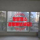 상평동일스위트경로당 | 진주아파트 유리창 청소 구축 유리창문도 복원 청소로 깨끗하게 변신