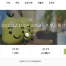 [ODA 자격증] 비전공자 KOICA 국제개발협력 자격증 응시 후기