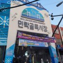 부산평화시장(전통시장) | [민락골목시장] 부산 광안리 전통시장인 민락골목시장 방문후기