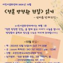 『정본 방정환 전집』 읽기 – 쉰아홉 번째 모임(2024. 10.16.수) 이미지