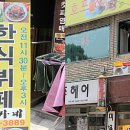 신촌한식뷔페 이미지