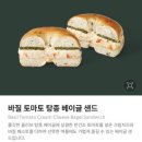 528 | 스타벅스 바질 토마토 탕종 베이글 샌드(528kcal) 후기