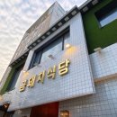 통돼지 식당 이미지