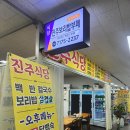 성호임시시장 | 성남 성호시장 맛집 진주보리밥부페 무한리필