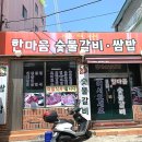 한마음숯불갈비 쌈밥 이미지