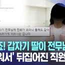 아빠 야유회가고싶어서 전무님한테 전화쏜 딸내미 녹음본 이미지