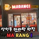 마랑이(MARANGI) 이미지