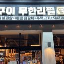 고기싸롱 답십리점 이미지