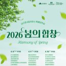 2026 봄의 합창 -세번째 이야기-2026-04-10-19:30대구콘서트하우스 그랜드홀 이미지