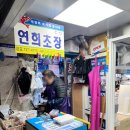 연희초장 이미지