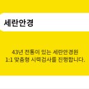 세란안경원 네이버블로그