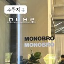 와이유헤어살롱(YU헤어살롱) | 맨즈헤어 잘하는 수완지구 미용실 모노브로, 남자 다운펌 크리드 스타일 커트 후기