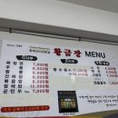 황금장중화요리 | 부천 간짜장 원탑, 생활의달인 맛집 '황금장 중화요리'