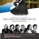 [9월9일]시벨리우스 탄생 150주년 기념음악회 - 예술의전당 기획공연 이미지