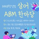 삼어초등학교 이미지