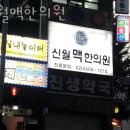 신월맥한의원 이미지