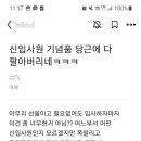 입사 선물 당근에 팔아버리는 삼성전자 신입사원 이미지