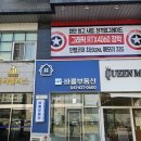 전원 부동산 중개인 사무소 이미지