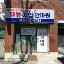 행복지압안마원 이미지