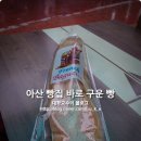 바로구운빵 - 원주시 서원대로 406 | 바로구운빵