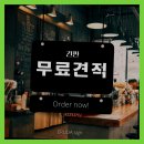 전광태권도 | 샤로수길 간판업체 태권도간판 나무간판 분위기가 달라요