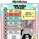 [축제/뮤직페스티벌]경주 황촌마을 &#39;딜리델리데이즈(Dilly Dally Dayz)&#39;