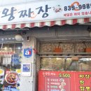 신왕짜장 이미지