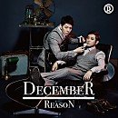 디셈버(December)