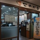 한우리순대국 이미지