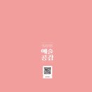 제64회 예술공감<문학속에 흐르는 클래식 시리즈1 - 무라카미 하루키> | 4.29.(화) 제64회 예술공감 &lt;문학 속에 흐르는 클래식 시리즈1 - 무라카미 하루키&gt;