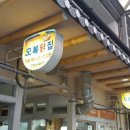 경주곰장어 이미지