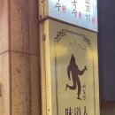 미도인 강남 이미지